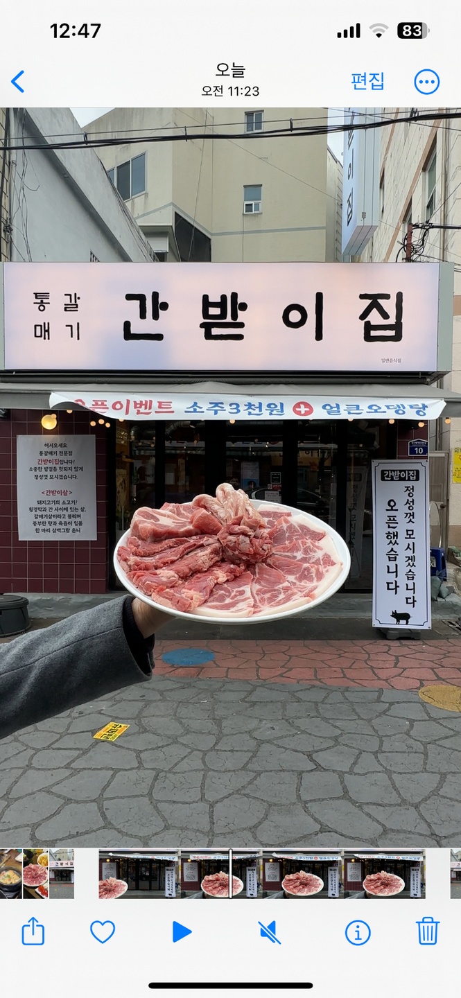 두류동 간받이집 아르바이트 장소