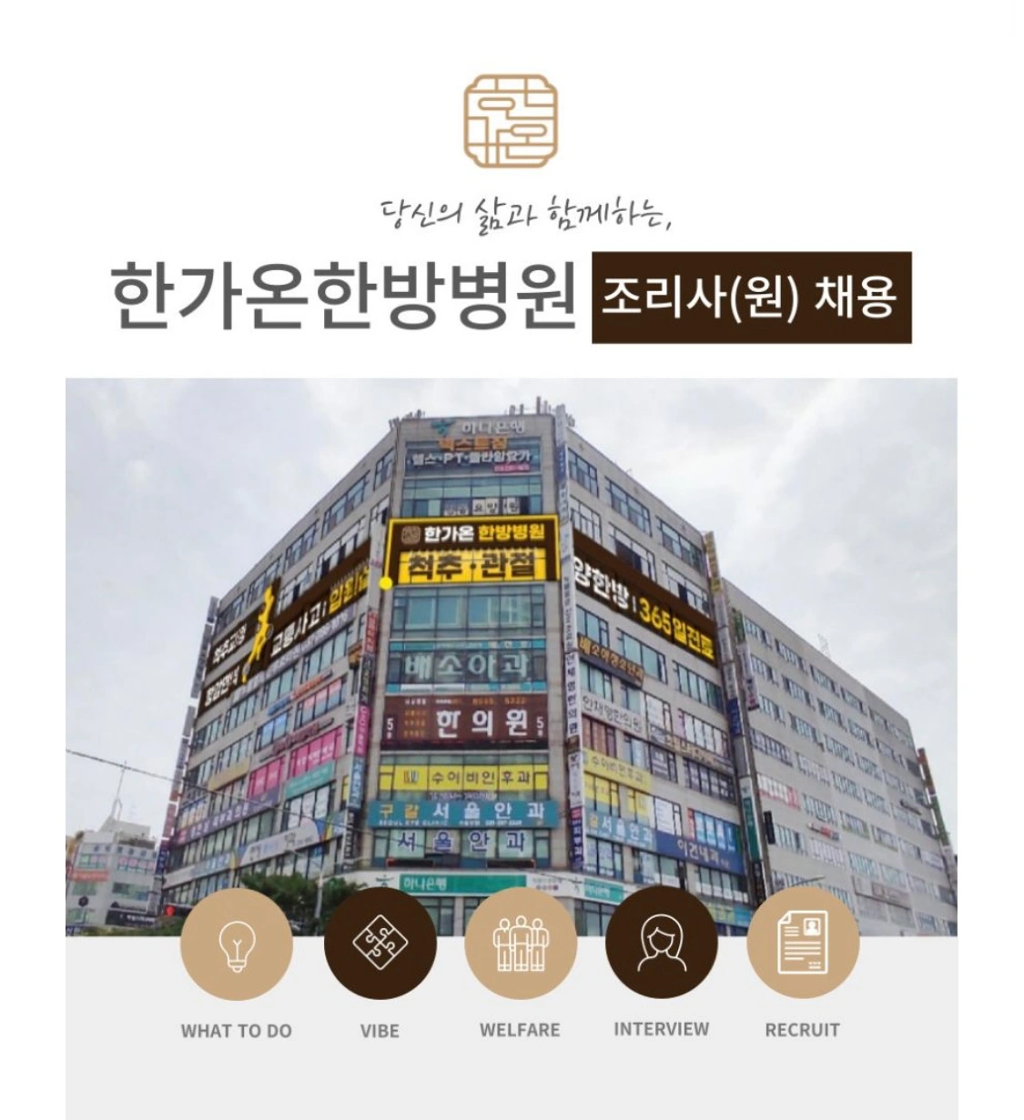 한방병원 조리사 충원(정직원)