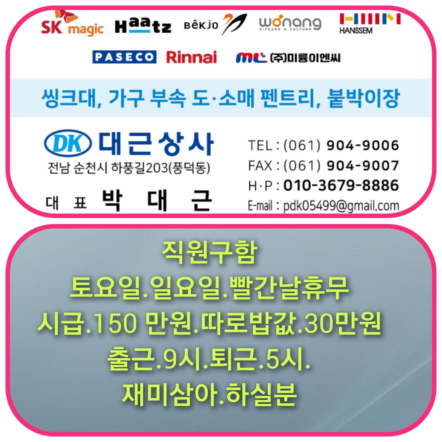 풍덕동 대근상사 아르바이트 장소