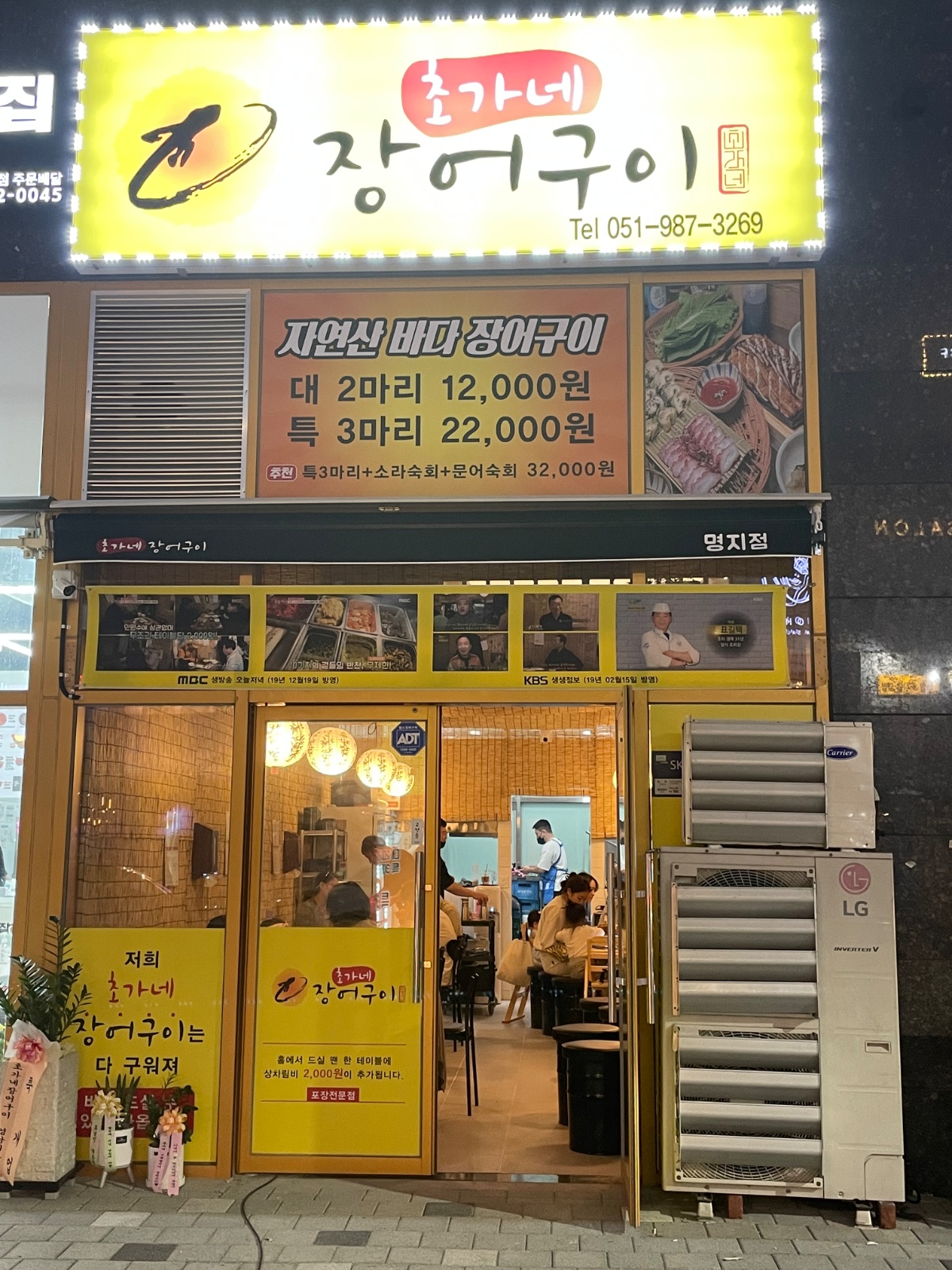 초가네장어구이 명지점 홀서빙 구함 공고 썸네일