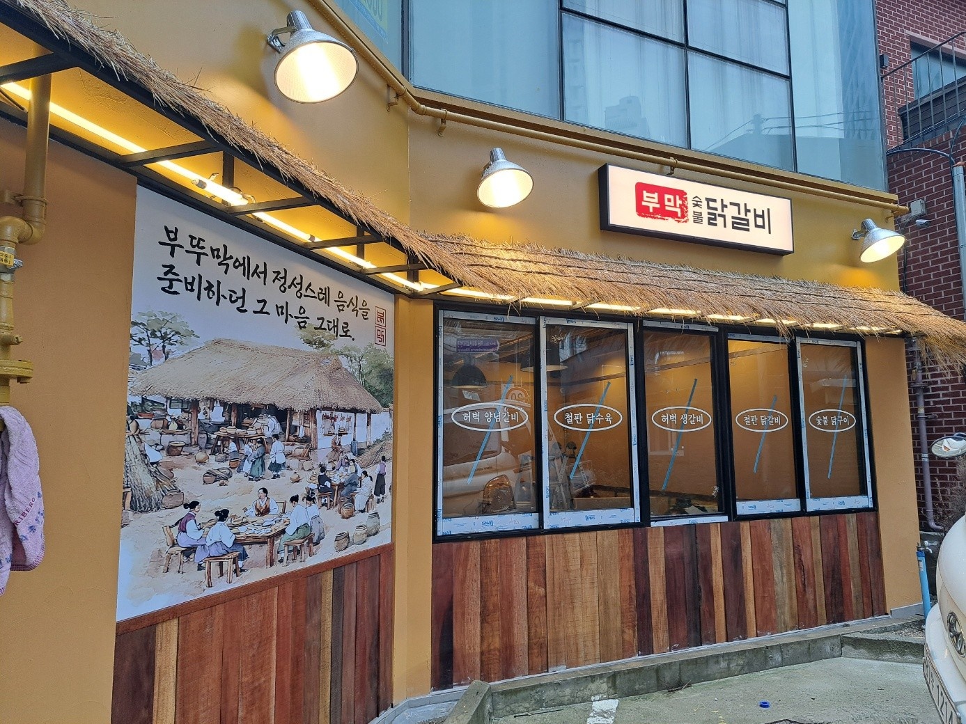 해운대중동 부막숯불닭갈비 공고 썸네일