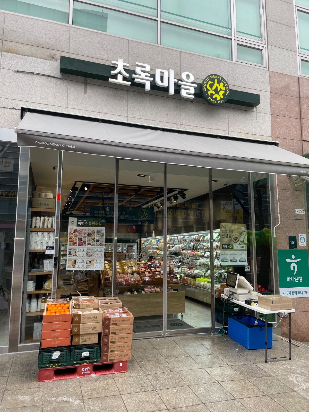 초록마을 동천점에서 알바 구해요 공고 썸네일