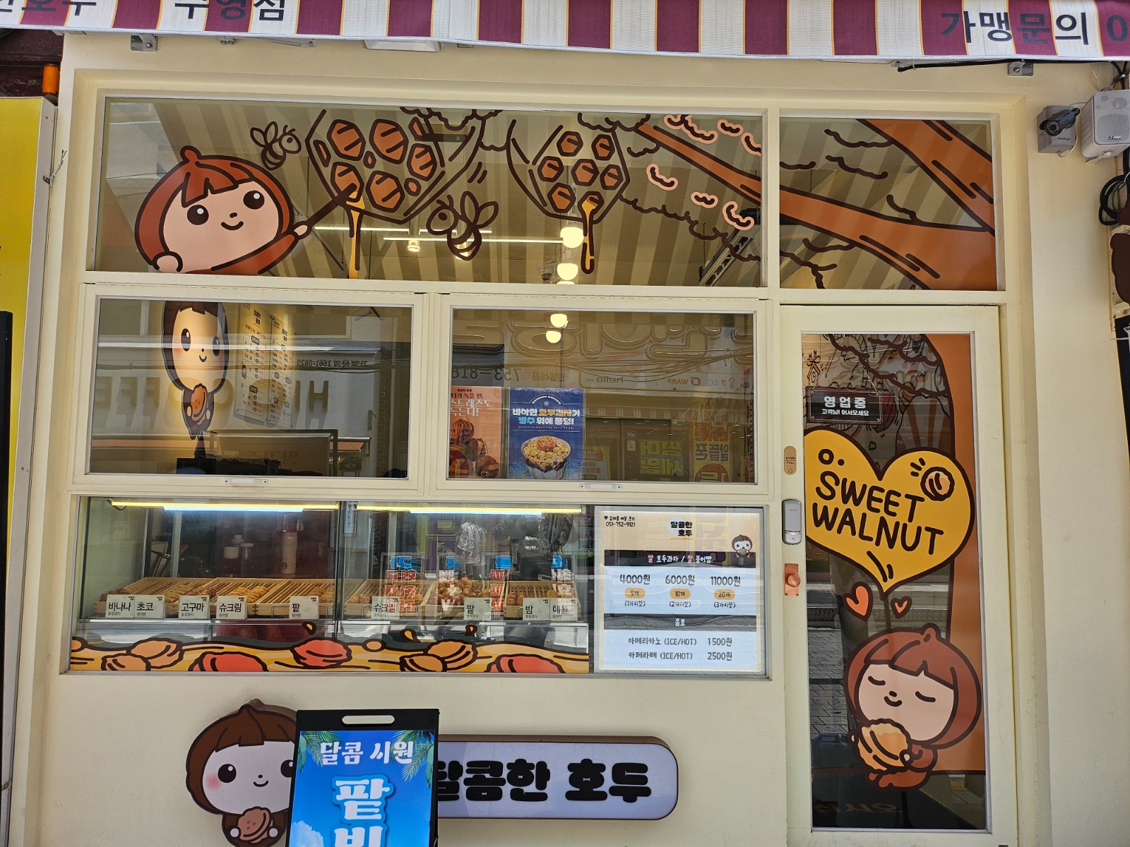 호두과자 제조 공고 썸네일