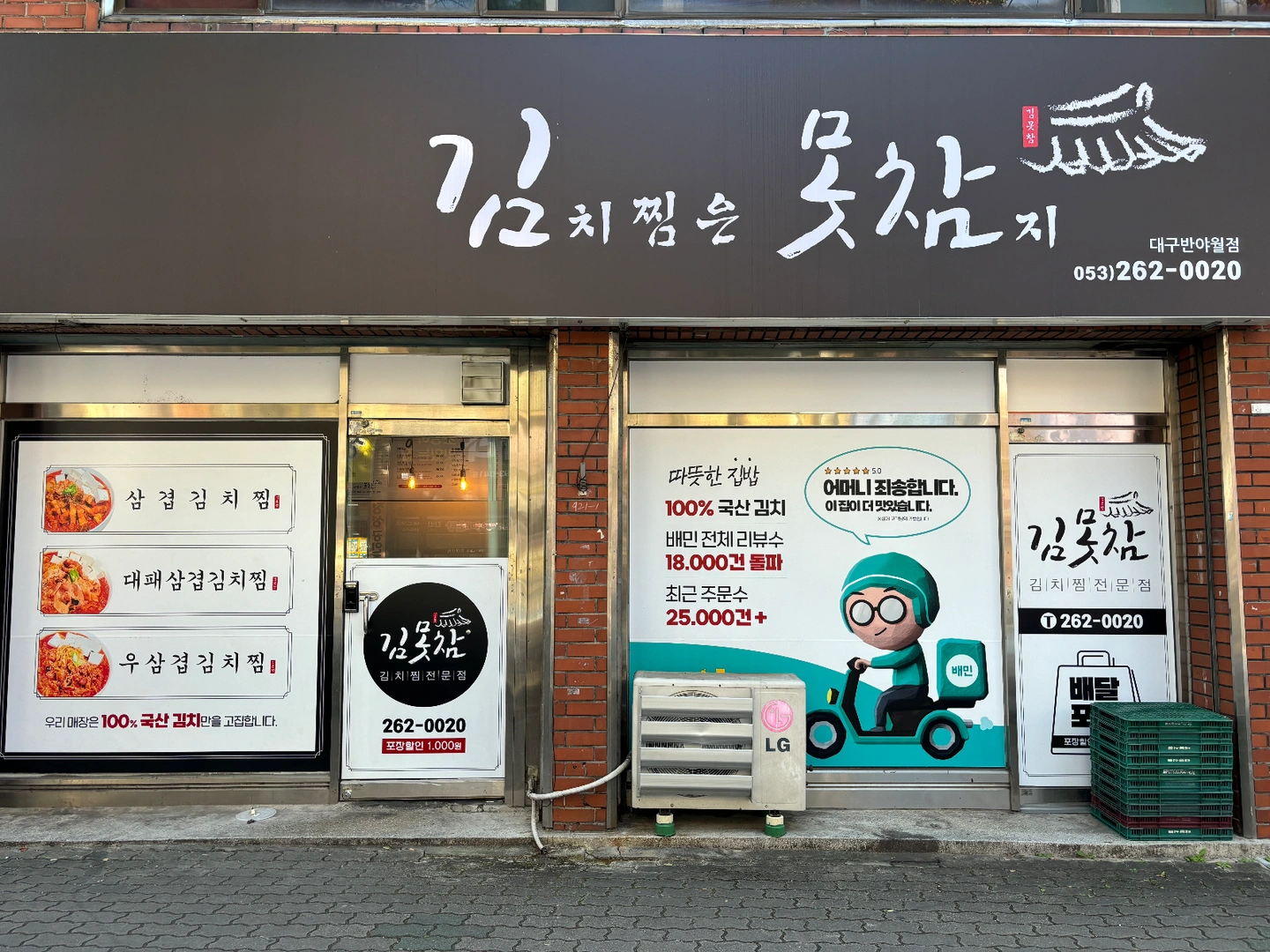 김치찜은 못참지 반야월점 채용합니다(수,목,금,일)
