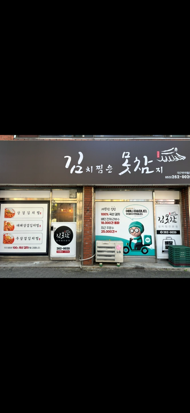 김치찜은 못참지(배달전문점) 채용합니다(월,화,토)