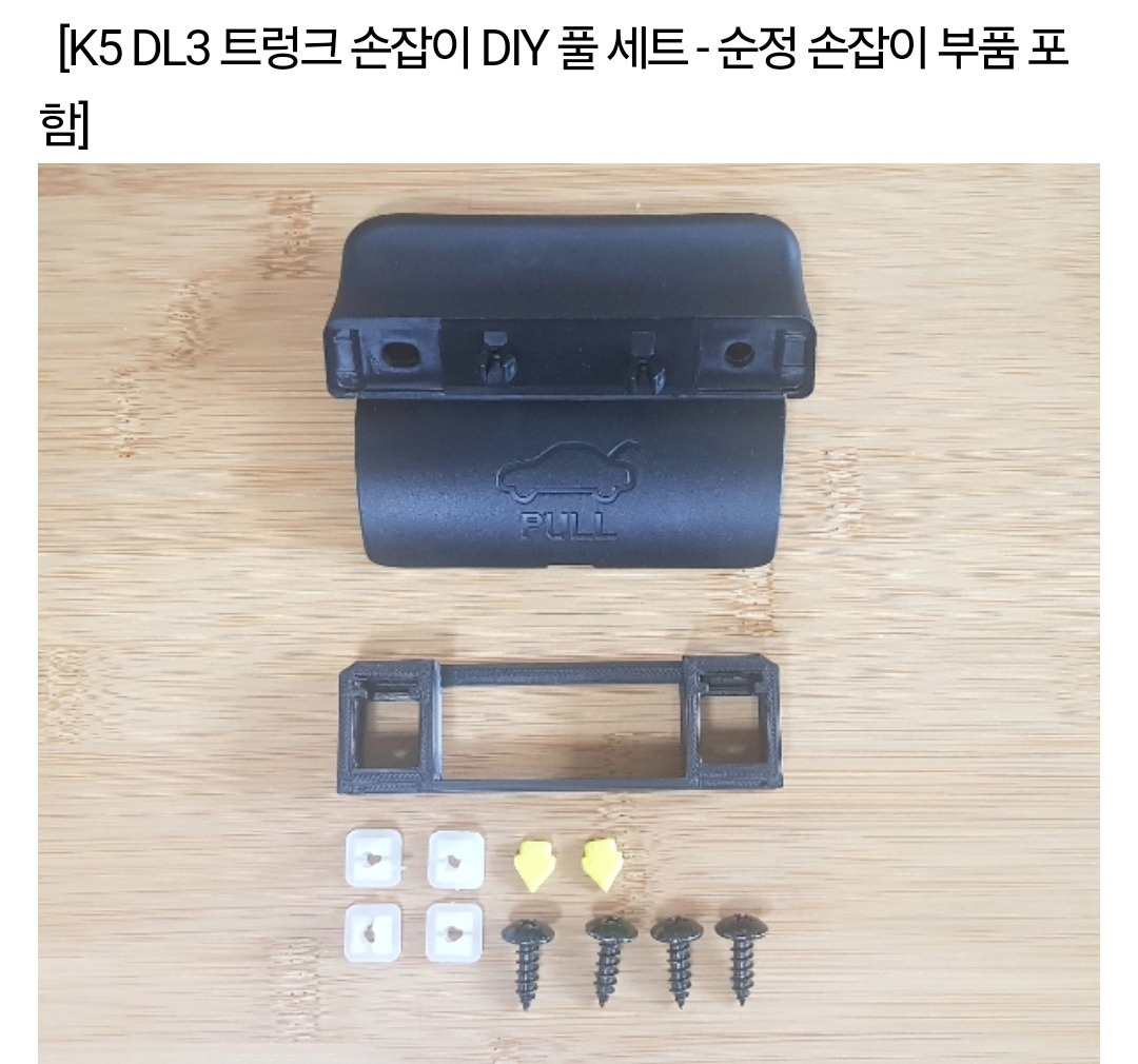 k5 트렁크 손잡이 설치 공고 썸네일