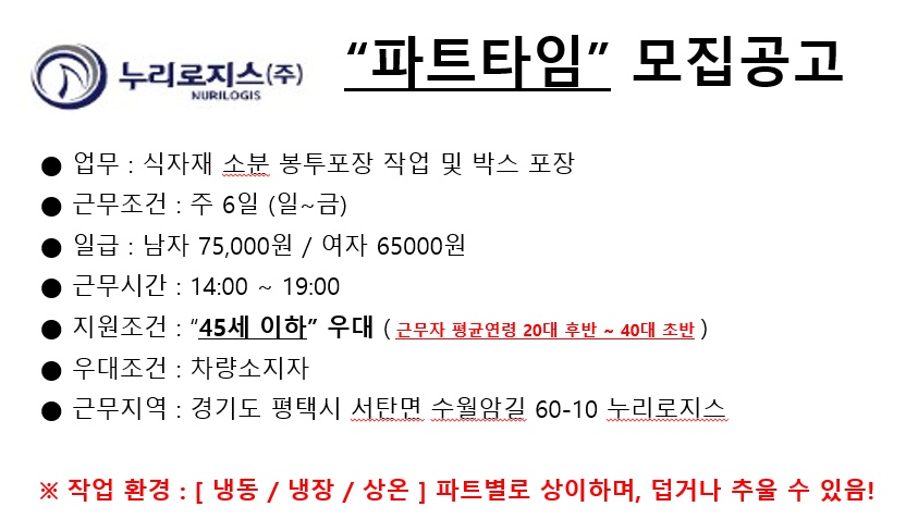 식자재 물류센터 내 소분박스포장 공고 썸네일