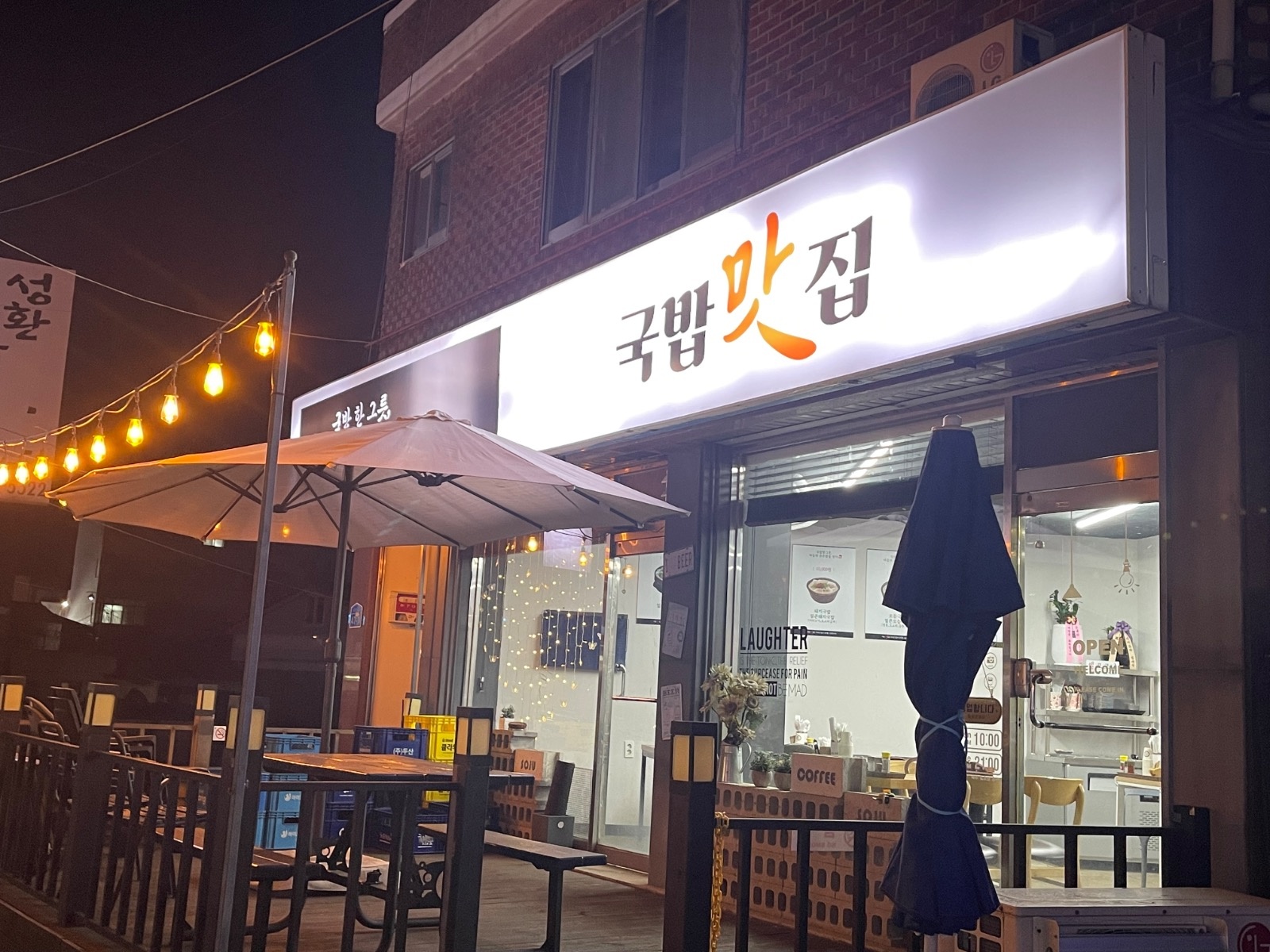 새로오픈 국밥맛집 공고 썸네일