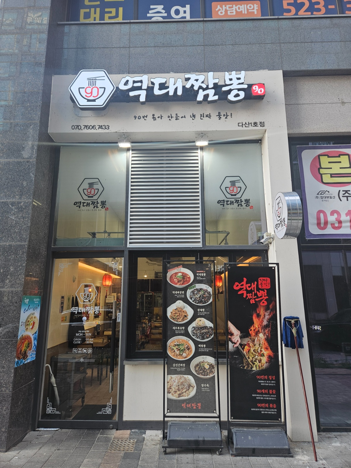 역대짬뽕 다선1호점에서 주간 홀 매니저 모집합니다 . 공고 썸네일