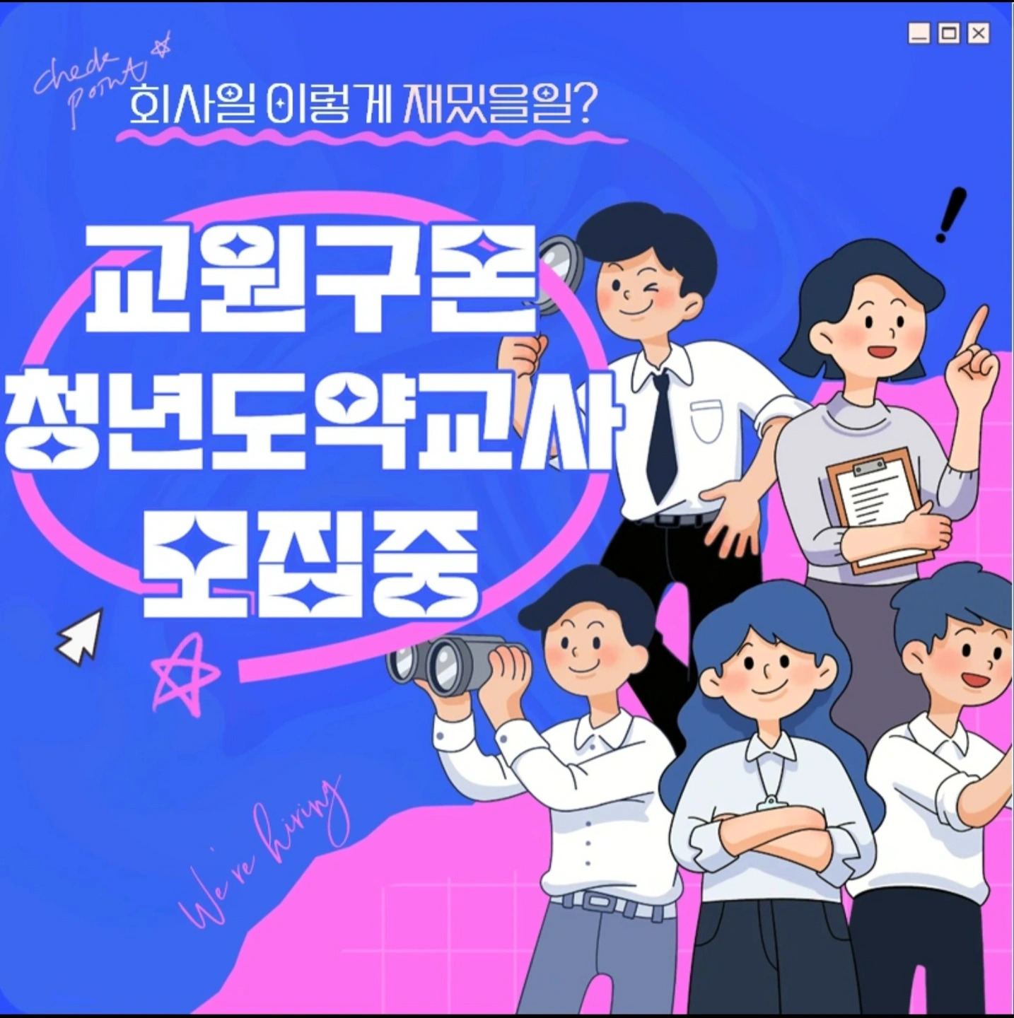 구몬선생님 모십니다