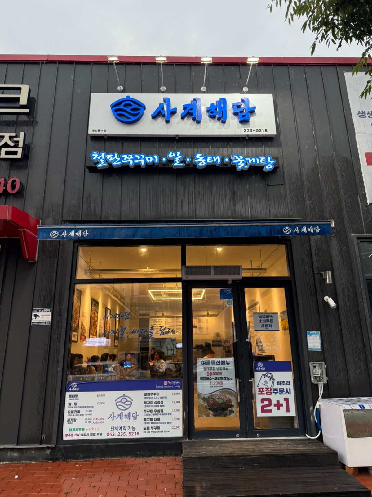 사계해담 매장관리 매니저님 구합니다 공고 썸네일