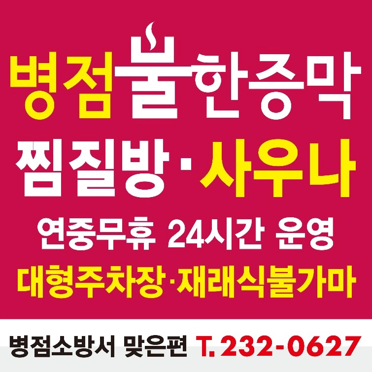 찜질방 청소 / 주말 / 오전 / 2시간
