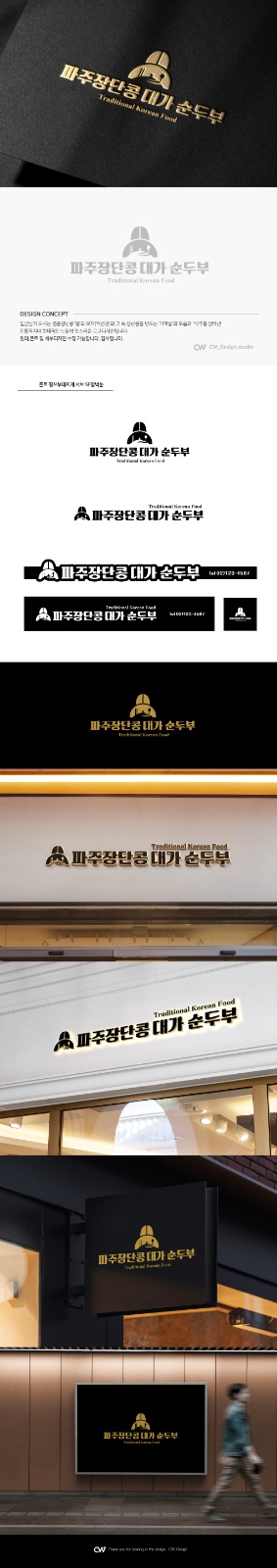 함께 일할 직원분 구합니다. 파주장단콩 대가순두부!! 공고 썸네일
