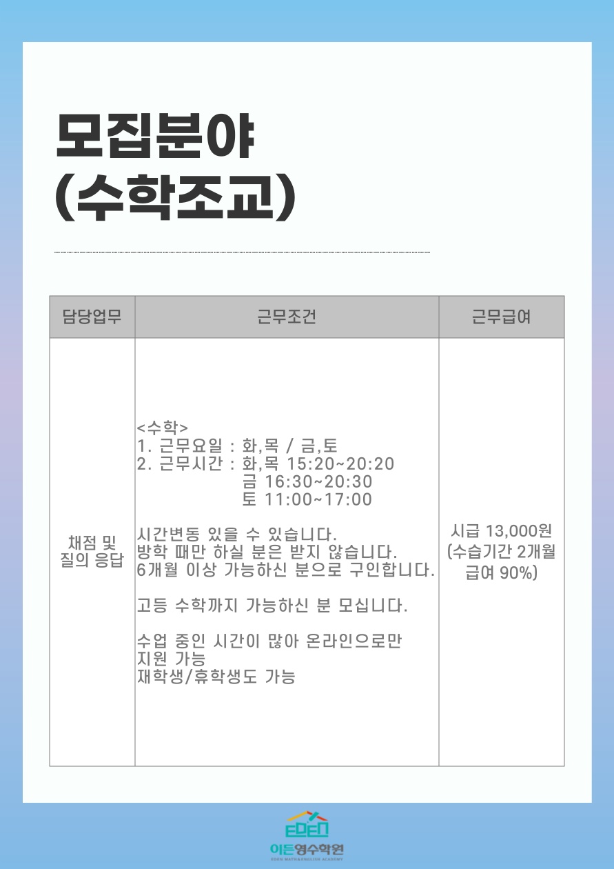 수학 조교 구합니다. 공고 썸네일