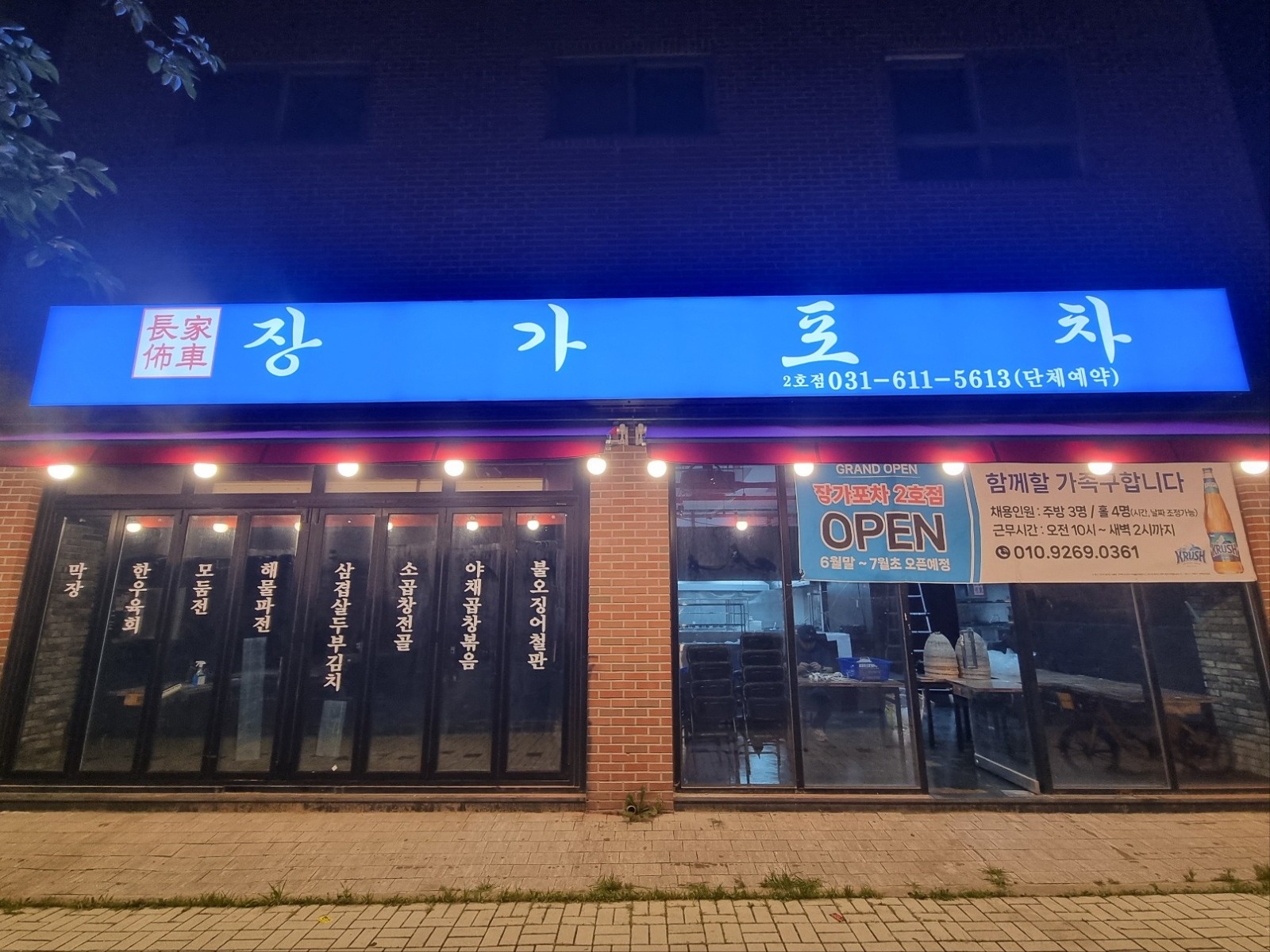 장가포차2호점 서빙,주방구함 공고 썸네일