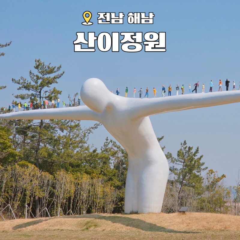 해남 산이정원 푸드코드 홀 관리 공고 썸네일