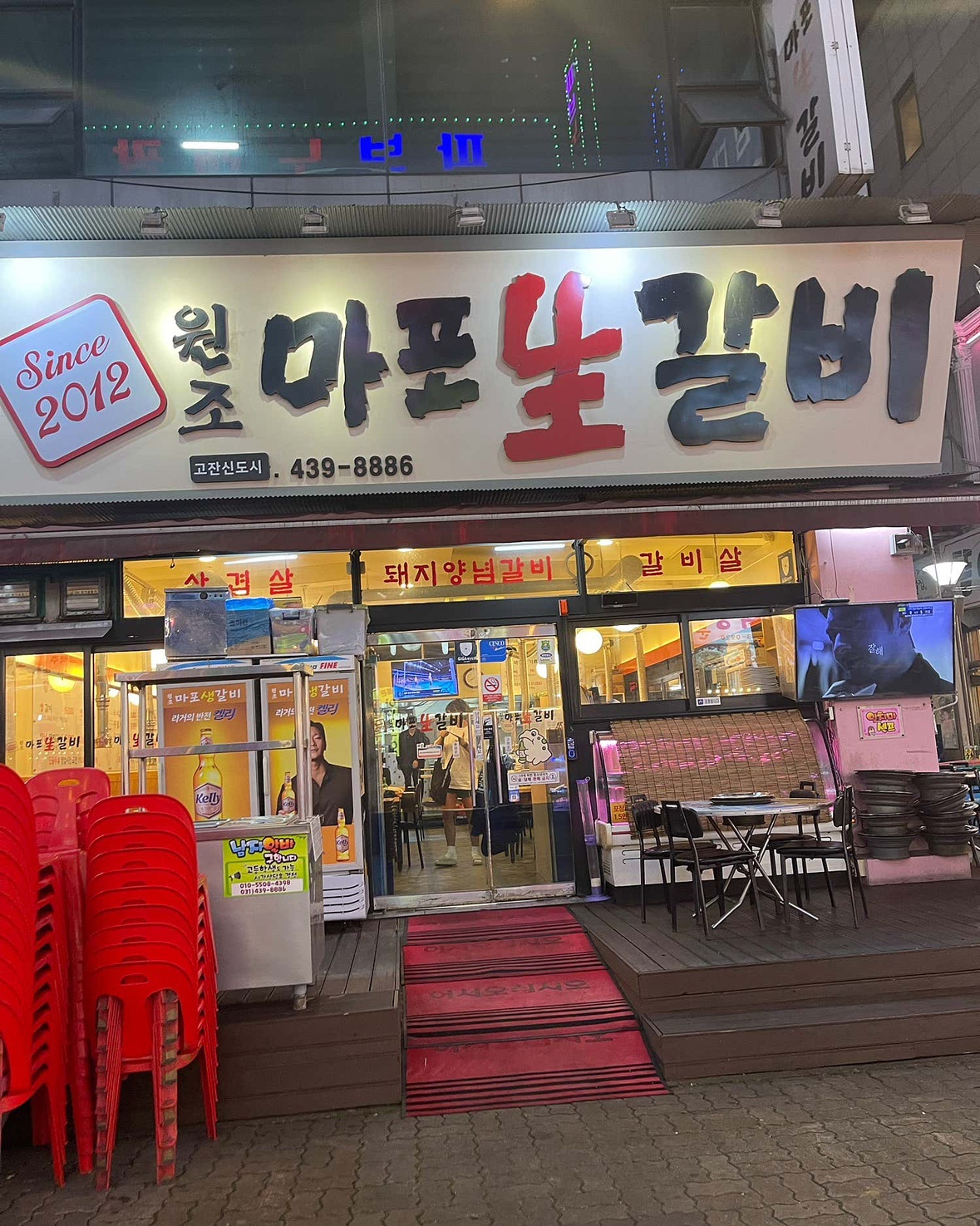 고잔동 원조마포생갈비 홀/주방 공고 썸네일