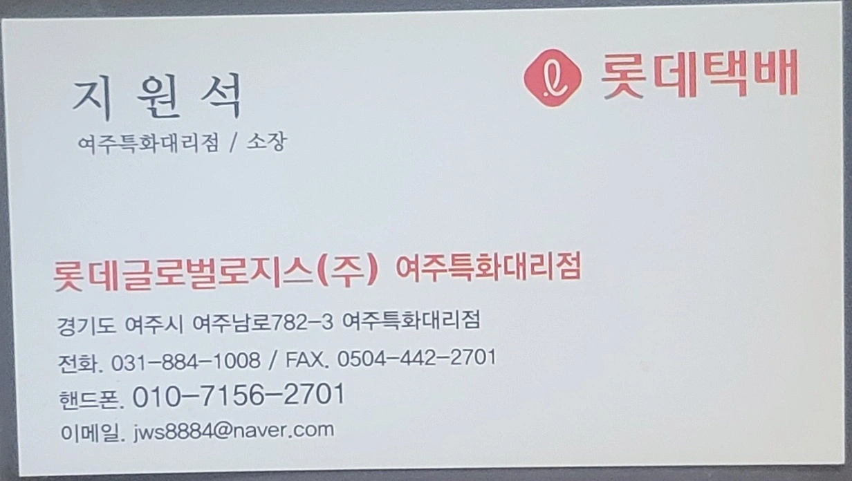 롯데택배 여주(의류)특화직원모집(정규직)