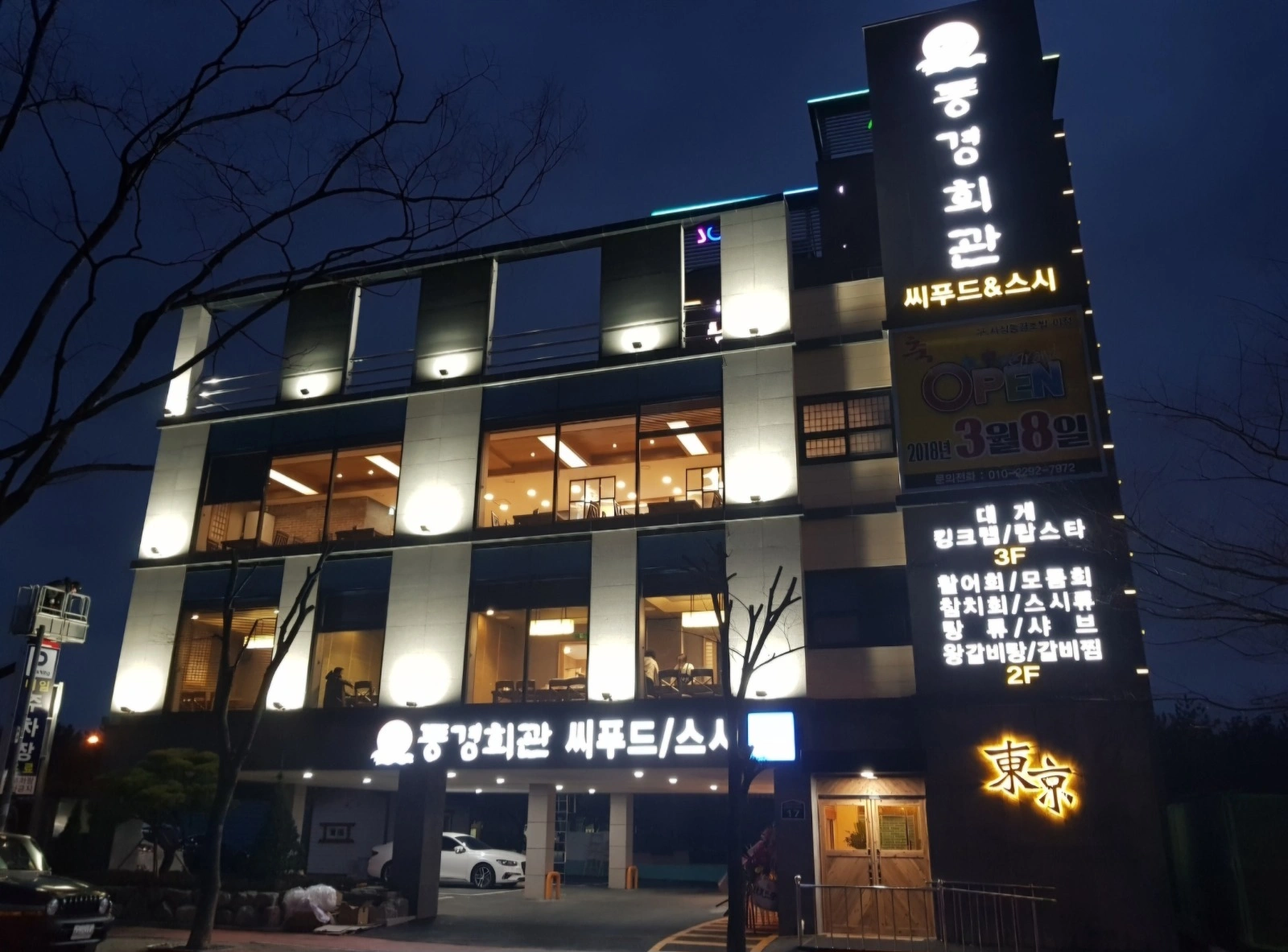 동경회관 일식 서빙 오전/오후/종일반 모십니다.