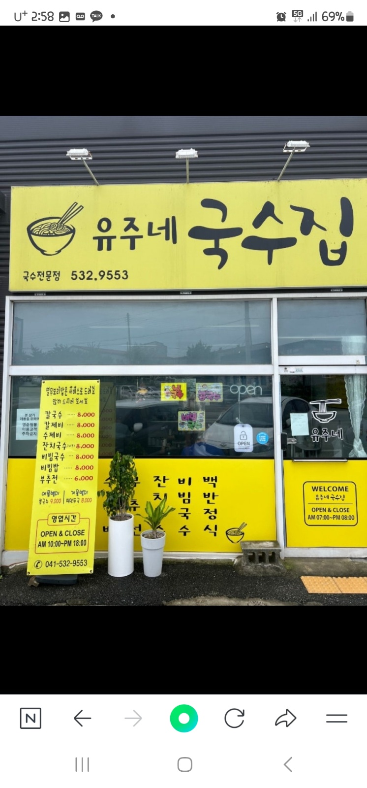 유주네국수집 알바 구해요^^ 공고 썸네일