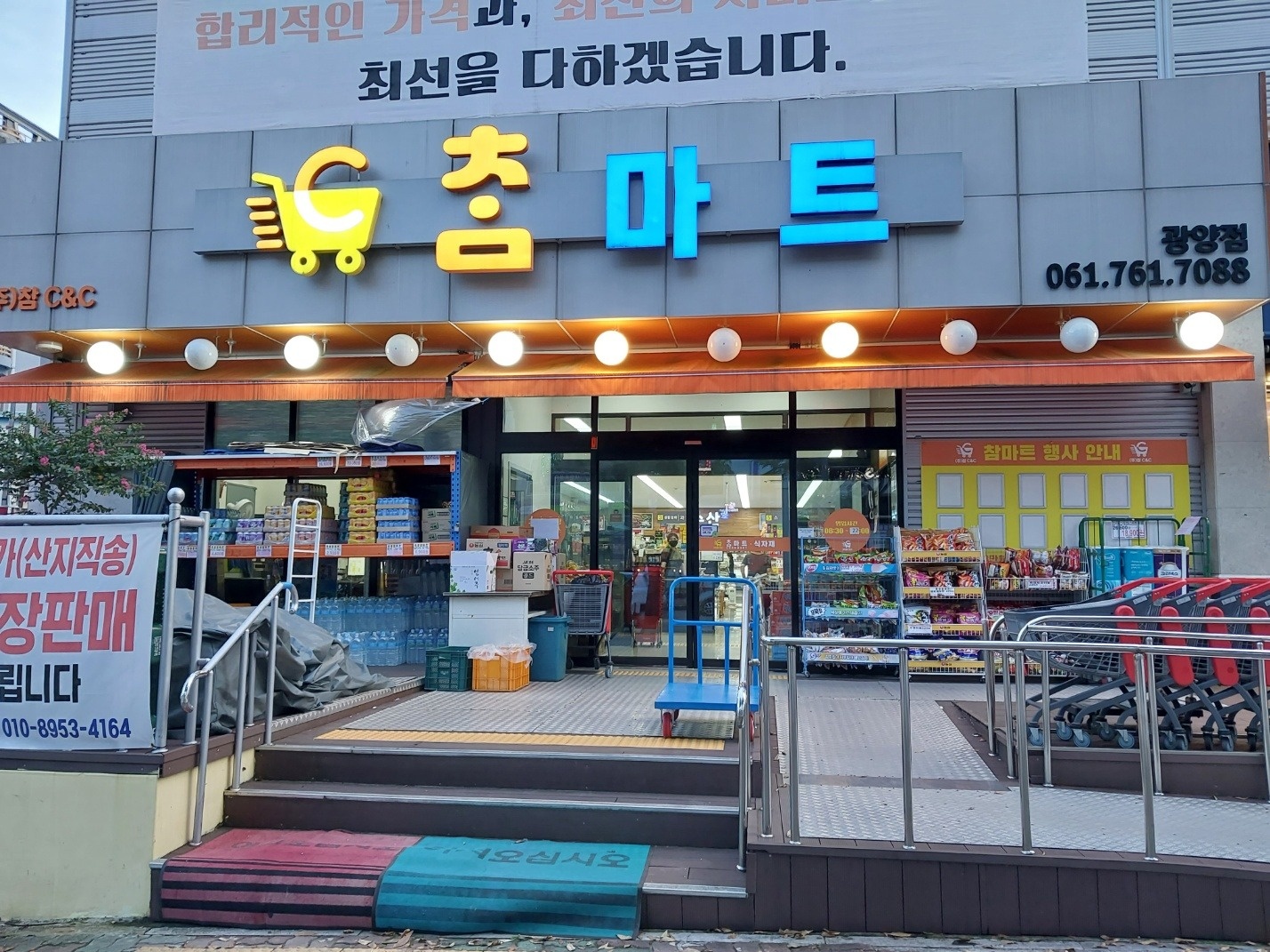 광양읍 참마트광양점 아르바이트 장소