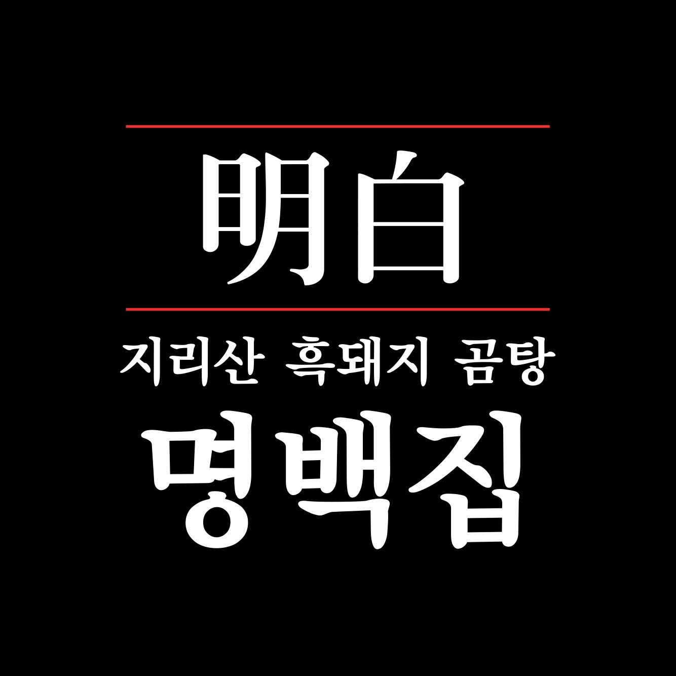 식당 홀서빙 모집 공고 썸네일