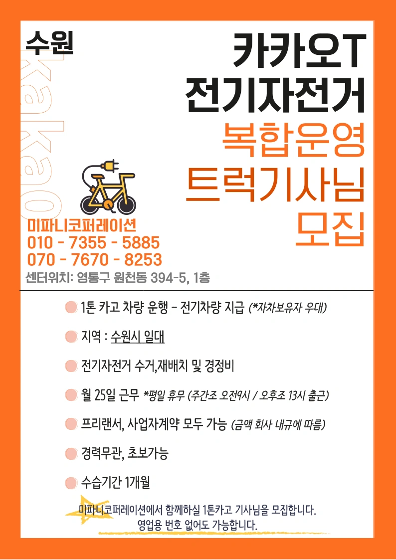 카카오바이크 복합운영인력 모집