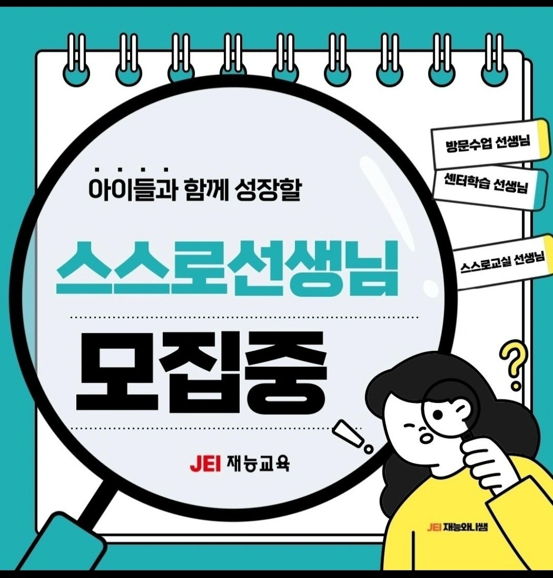 유아~초등 학습관리 방문교사/공부방 원장님 모집