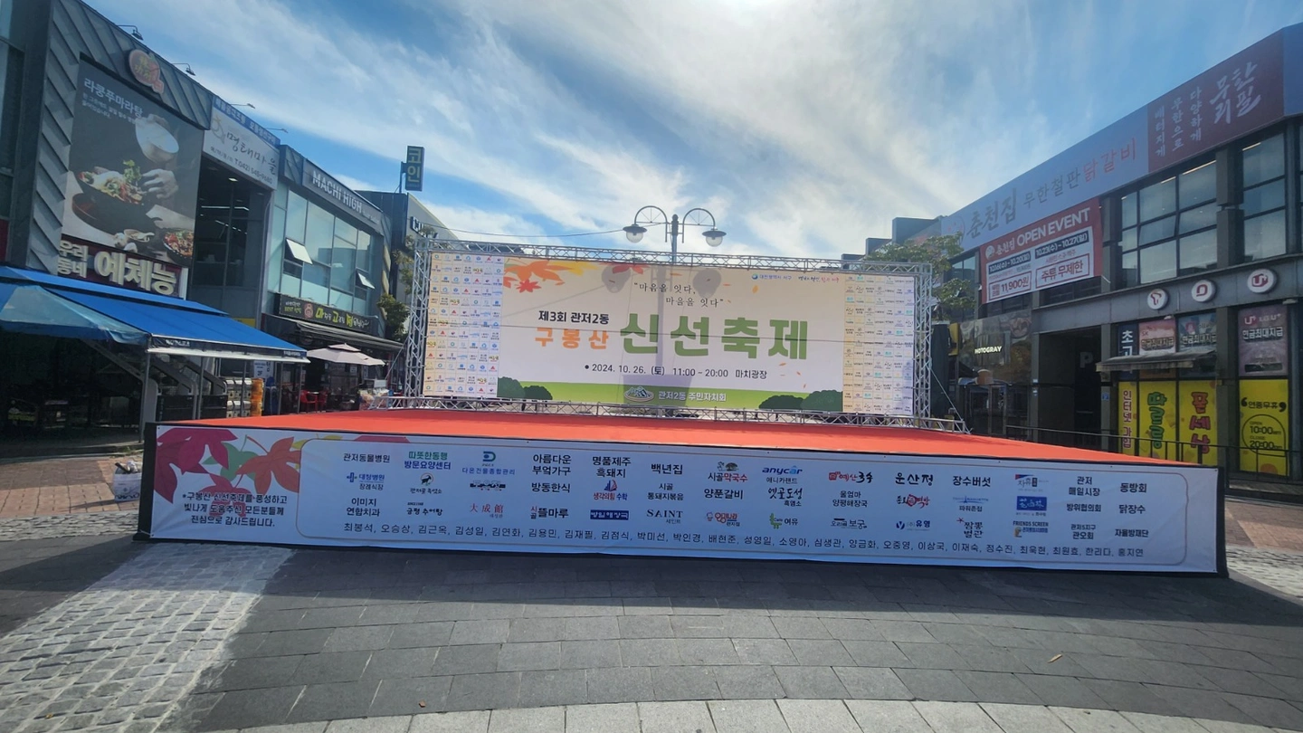 관저동 마치광장 무대철거 보조