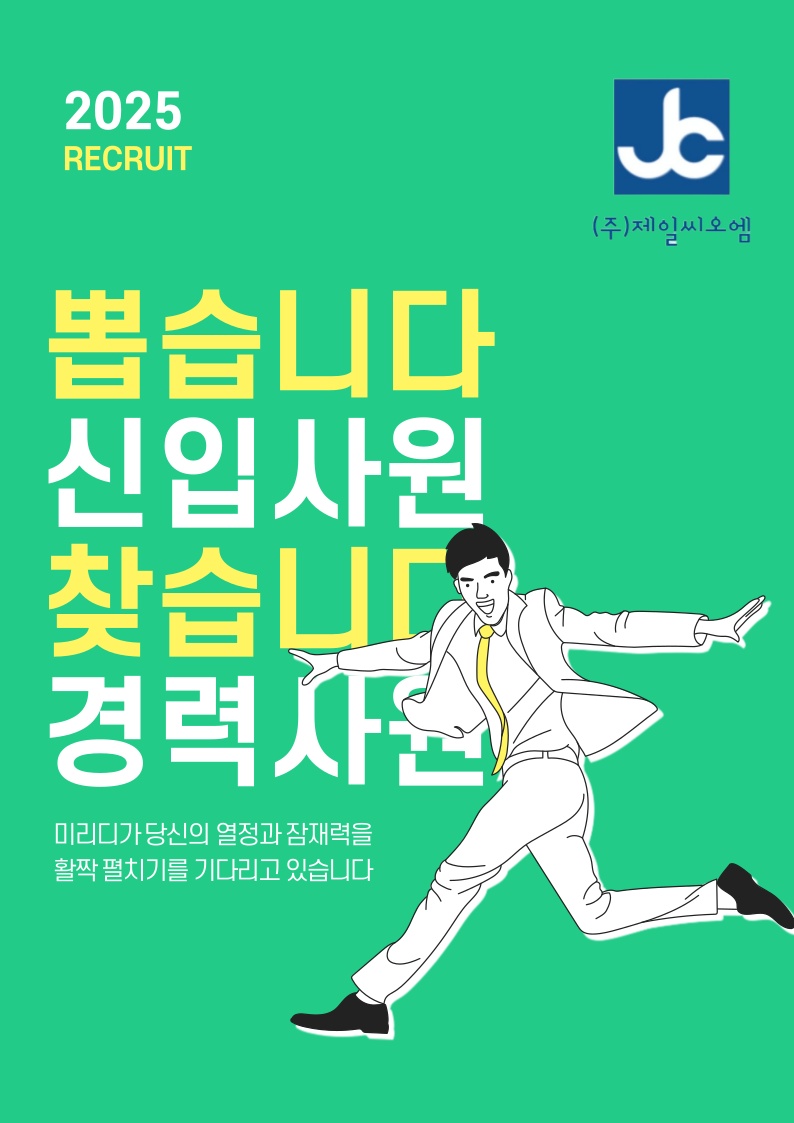 사무직원 (문서 작성/ 캐드CAD / 포토샵) 공고 썸네일