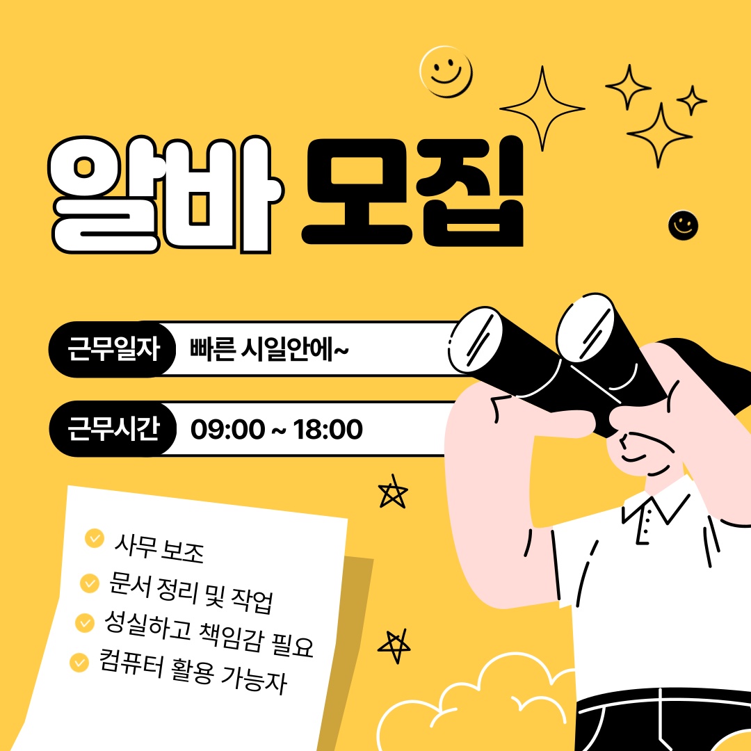 문서 작업 및 사무 보조 공고 썸네일