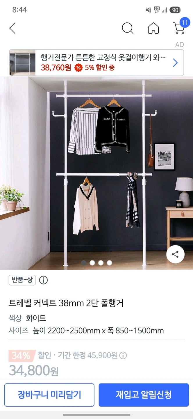 옷 행거 설치