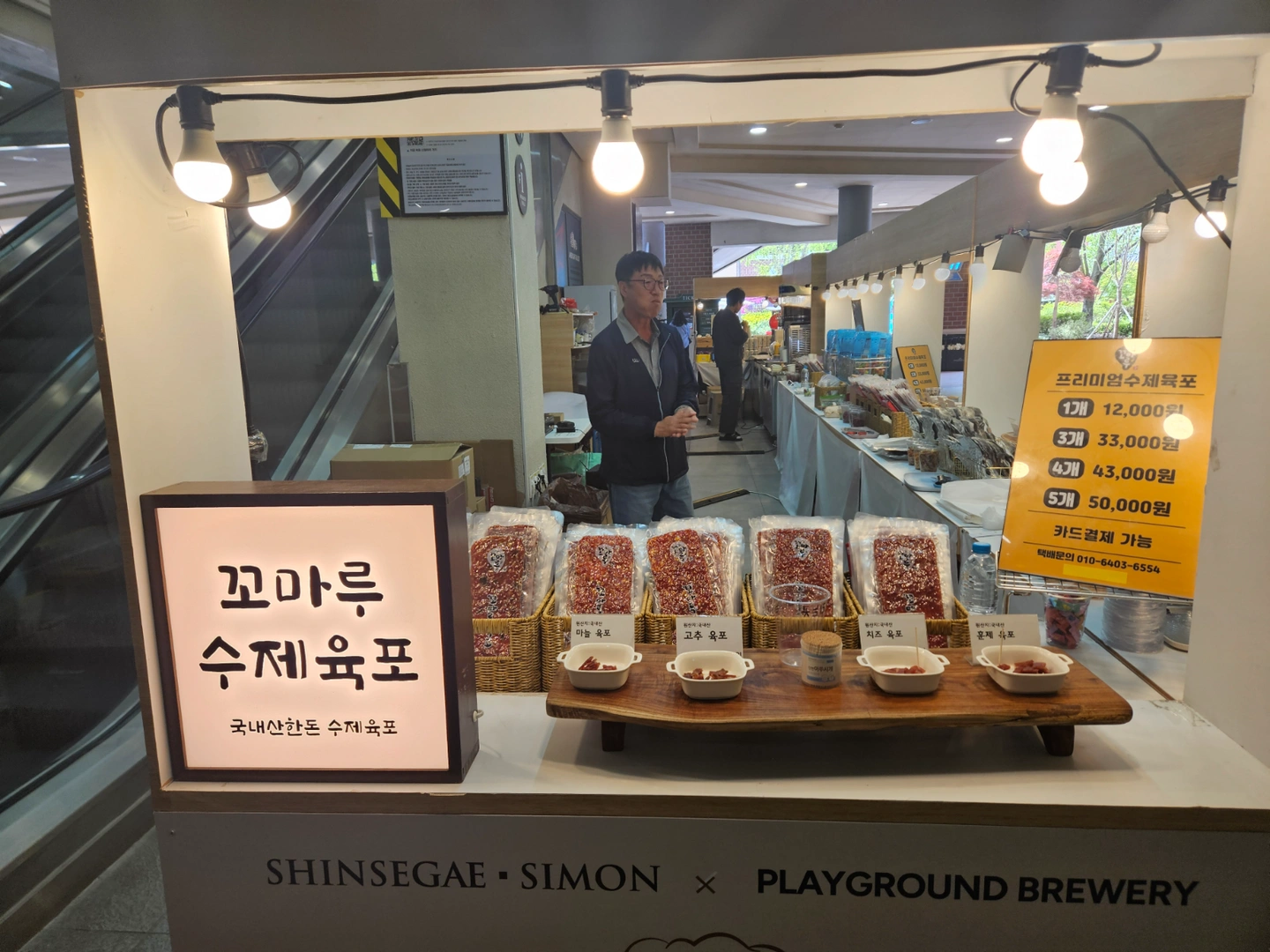 파주신세계아울렛 팝업육포판매