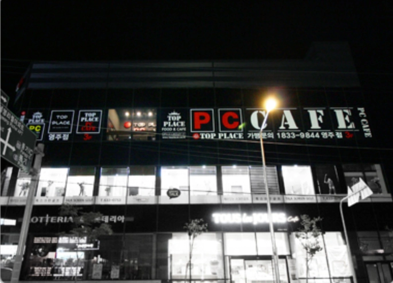 탑플레이스pc방 청소하실분 구합니다