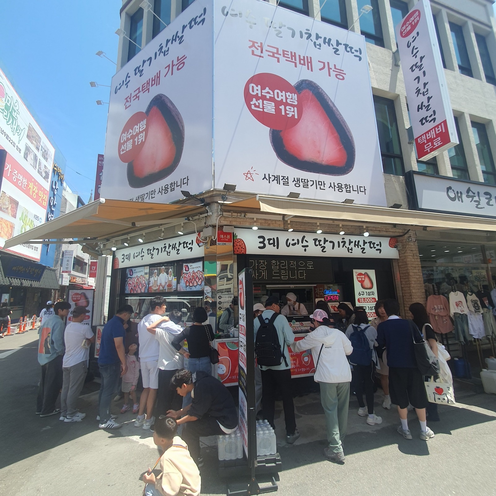 중앙동 딸기모찌가게 월급250만 공고 썸네일