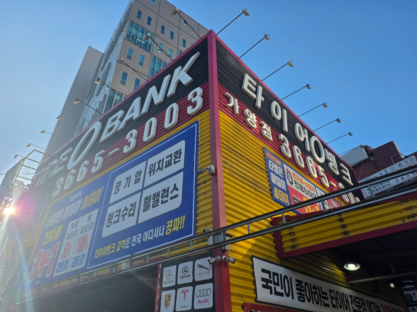 타이어뱅크 가양점에서 직원채용합니다