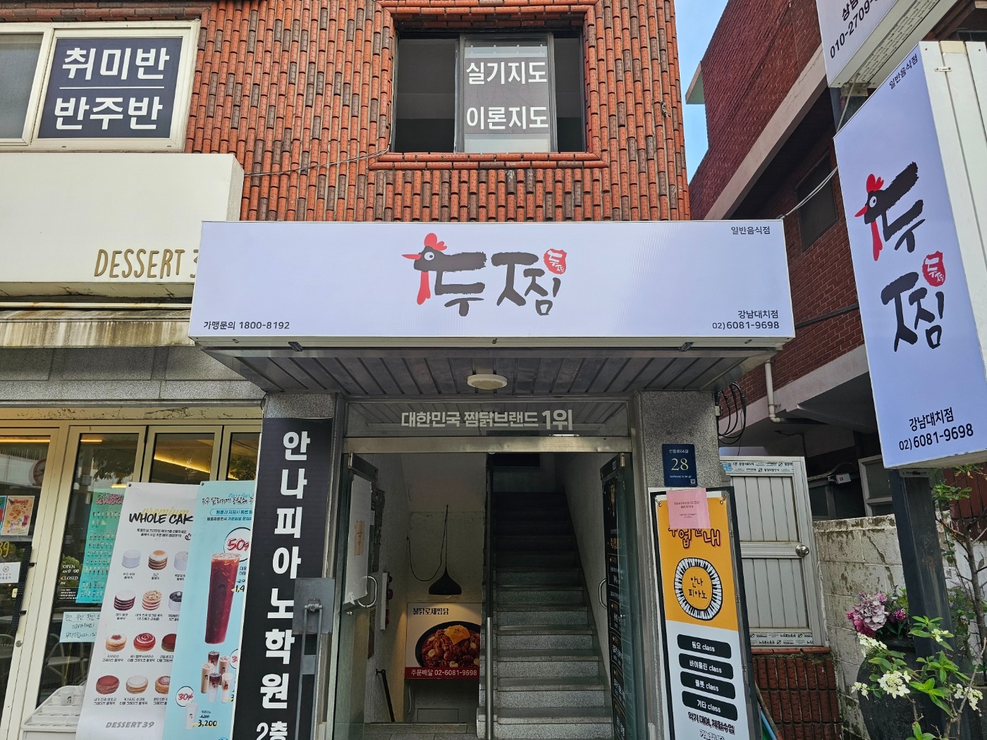 두찜강남대치점 직원구직 공고 썸네일