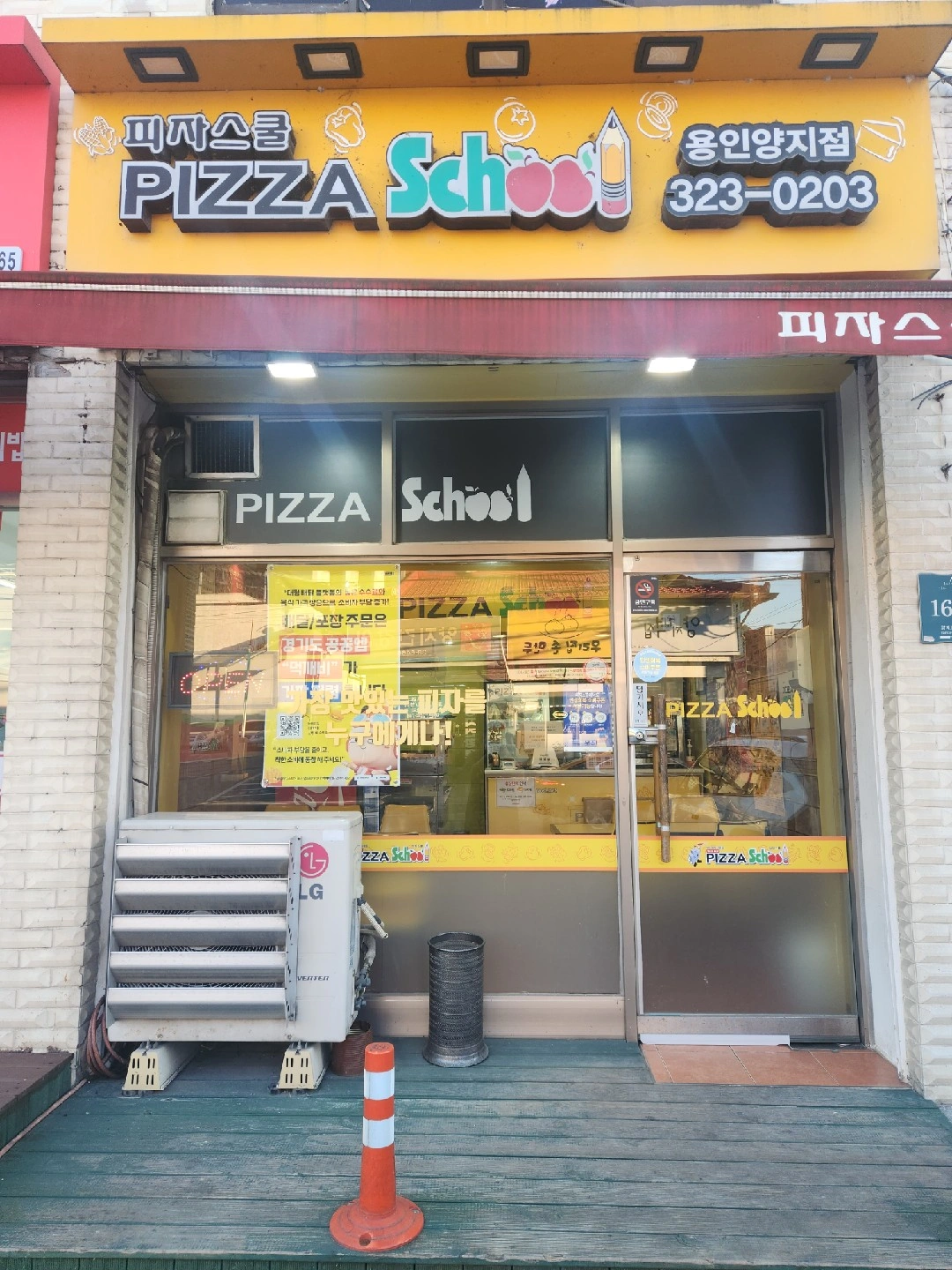 피자스쿨 용인양지점 주4일