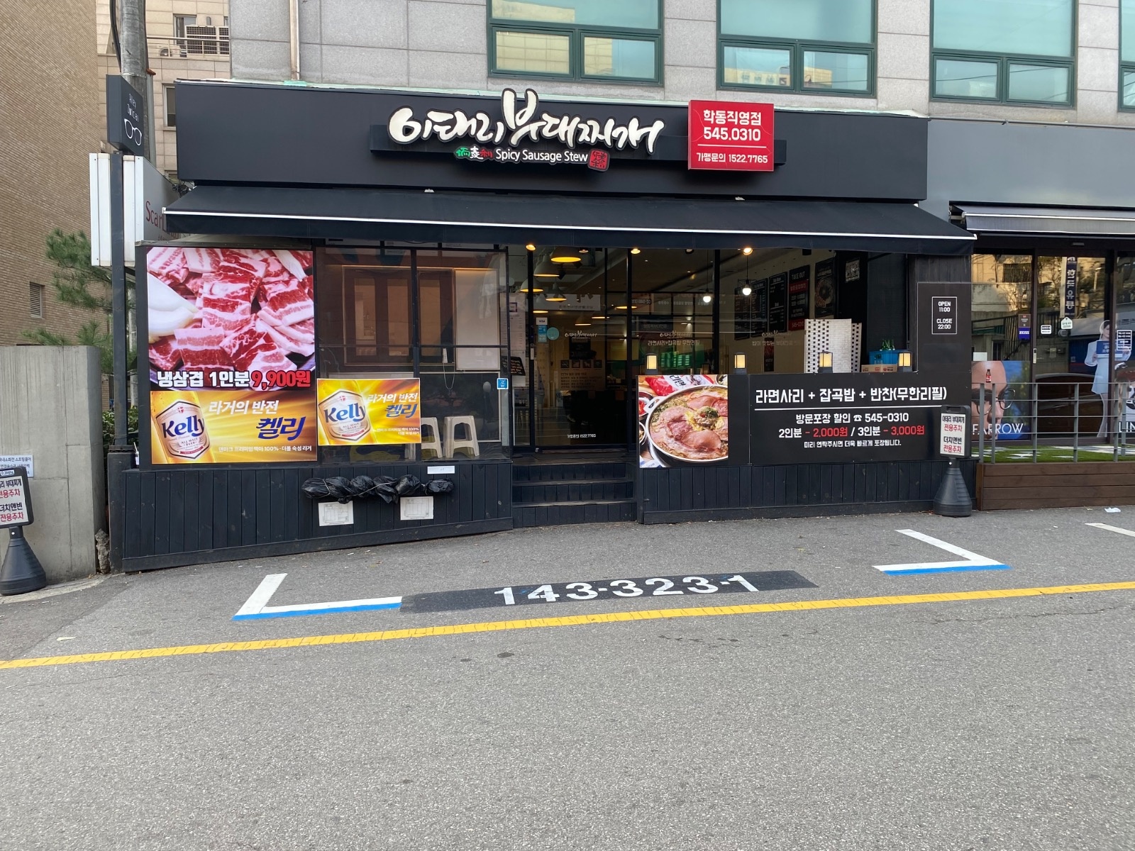 부대�찌개 홀직원(아침9시15분~2시15분)구합니다 공고 썸네일