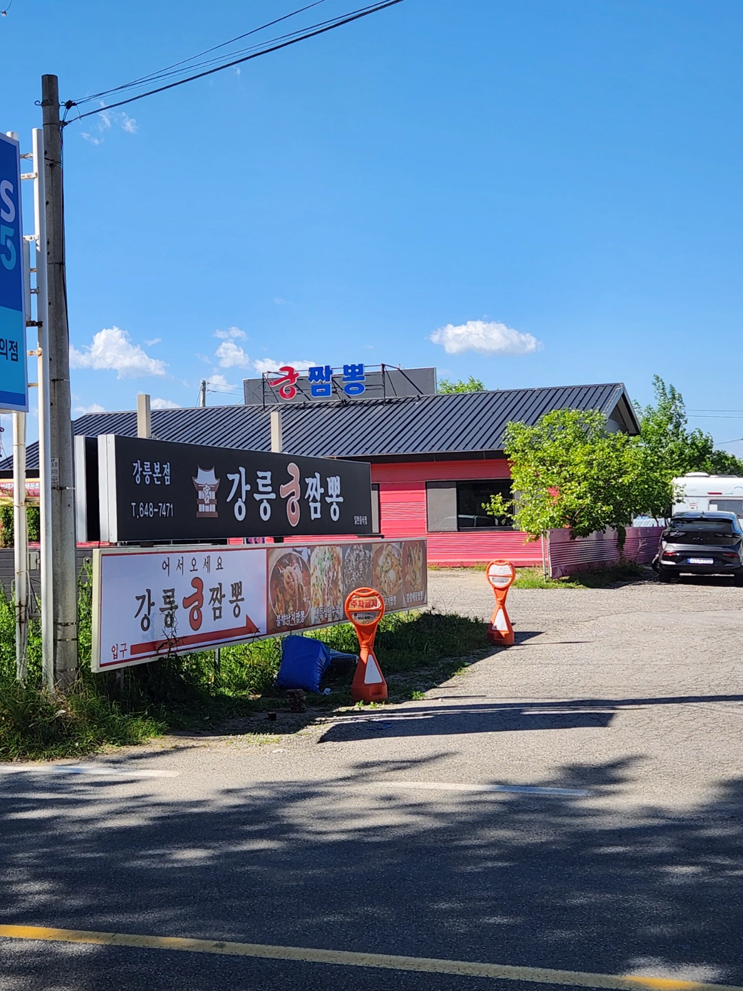 강릉궁짬뽕 주방보조 직원모집