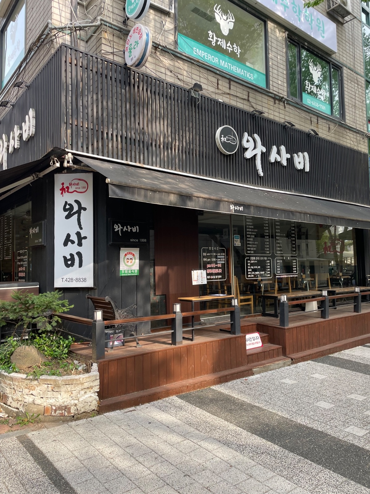 와사비 주말 알바 모집합니다. 공고 썸네일