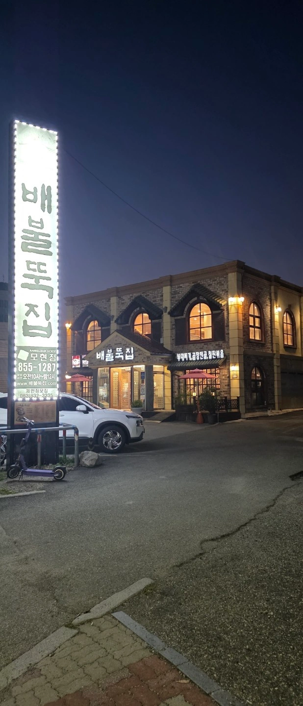 배불뚝집(모현점) 홀알바 구해요