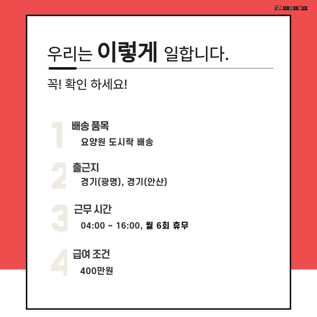 어르신 도시락 배송 수거 공고 썸네일