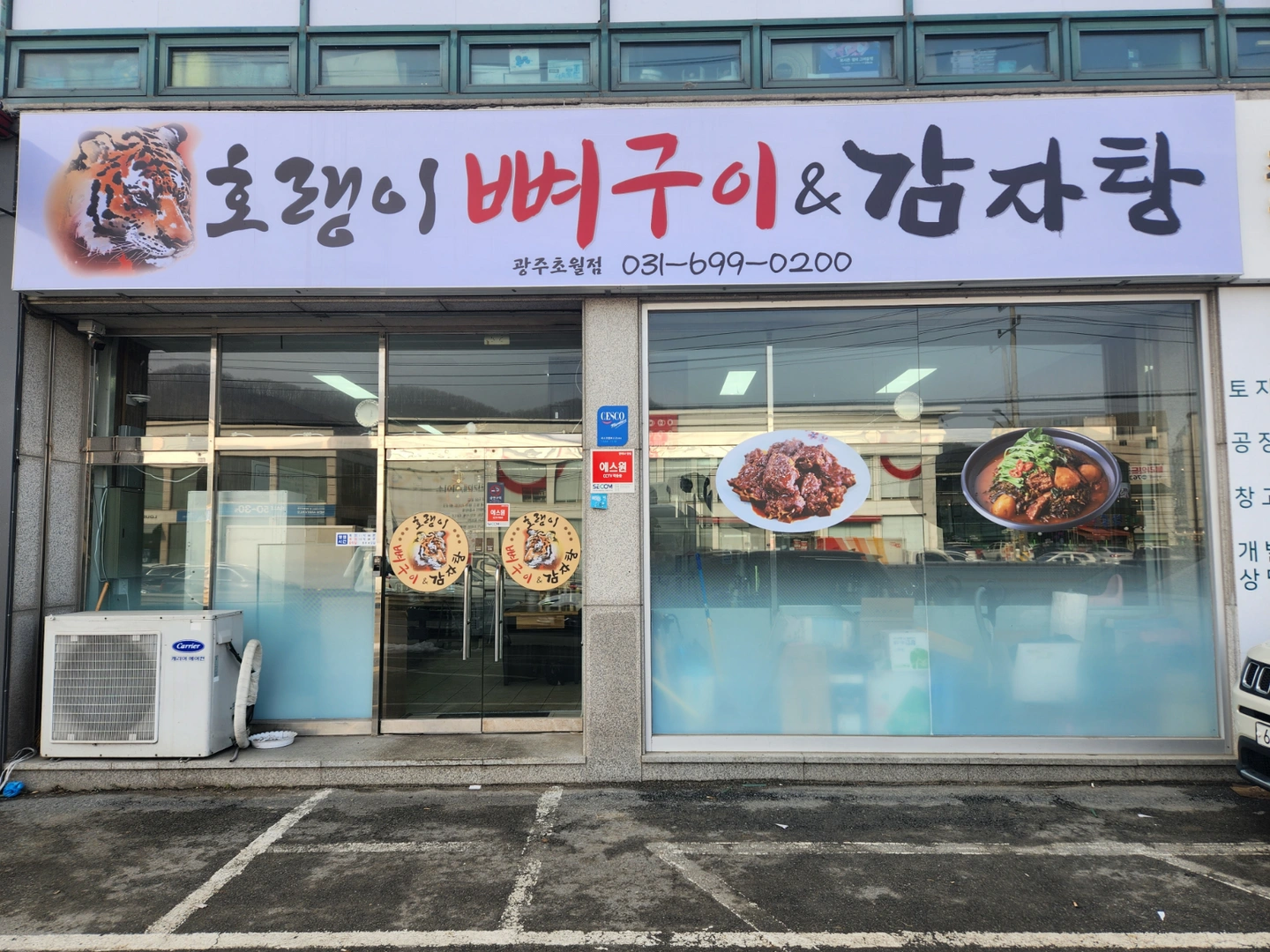 초월읍 감자탕 주방조리하실분