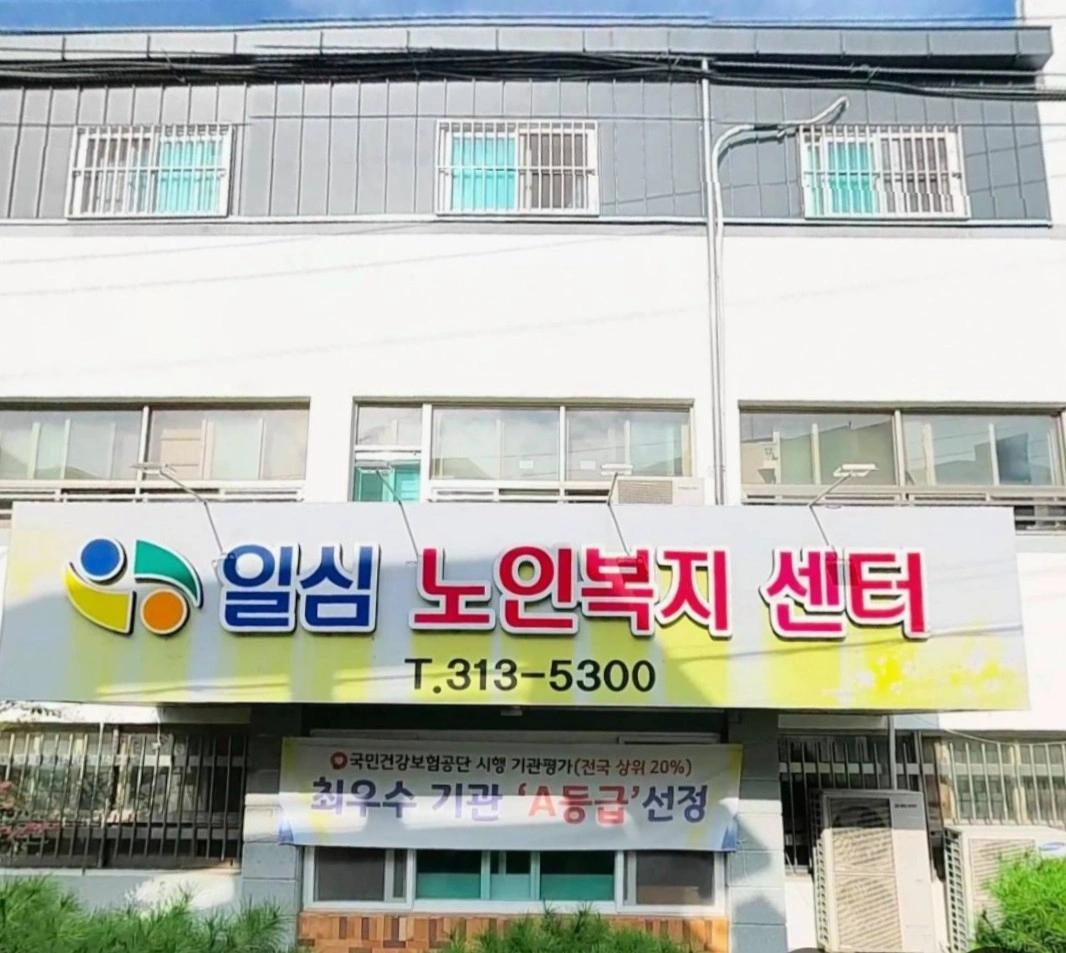일심노인복지센터에서 요양보호사선생님을 모십니다.