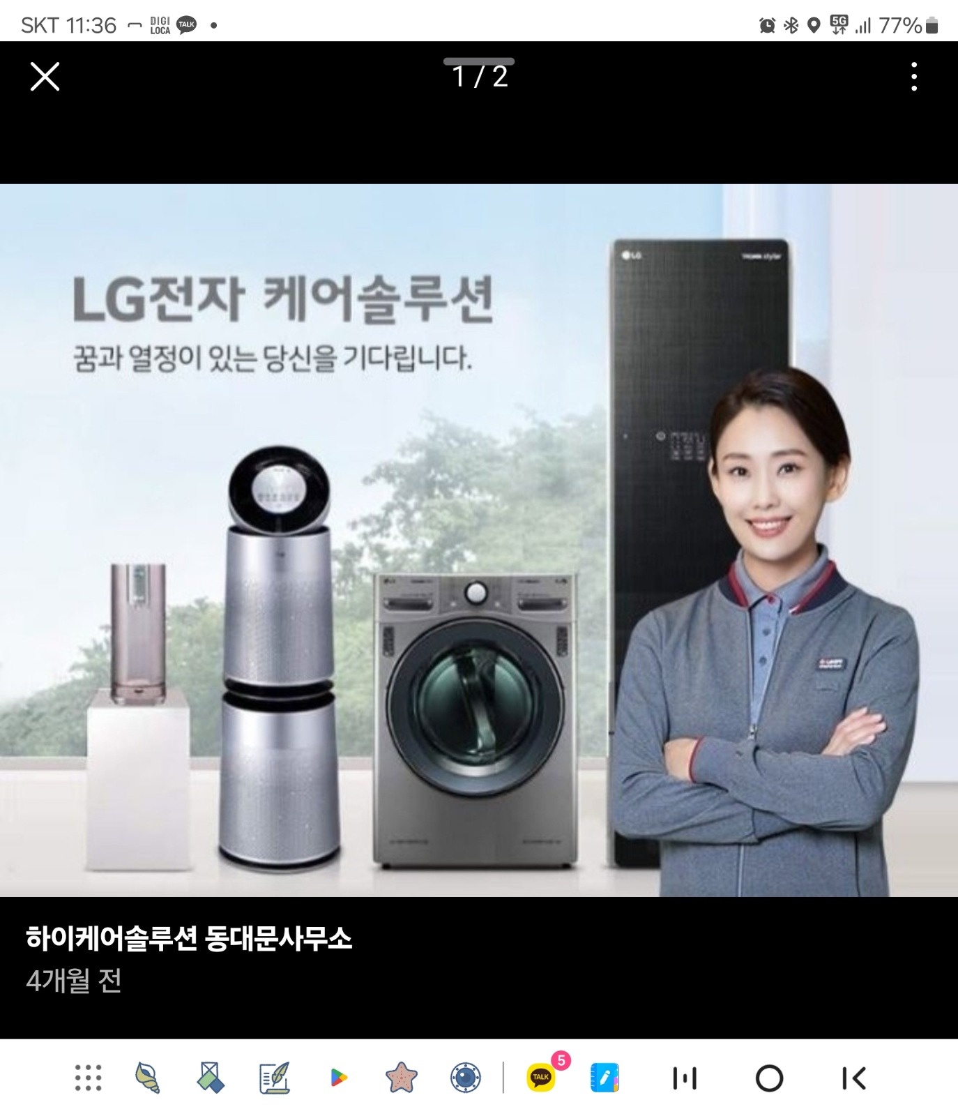 LG 케어서비스 방문점검 매니저 모집합니다(동대문) 공고 썸네일