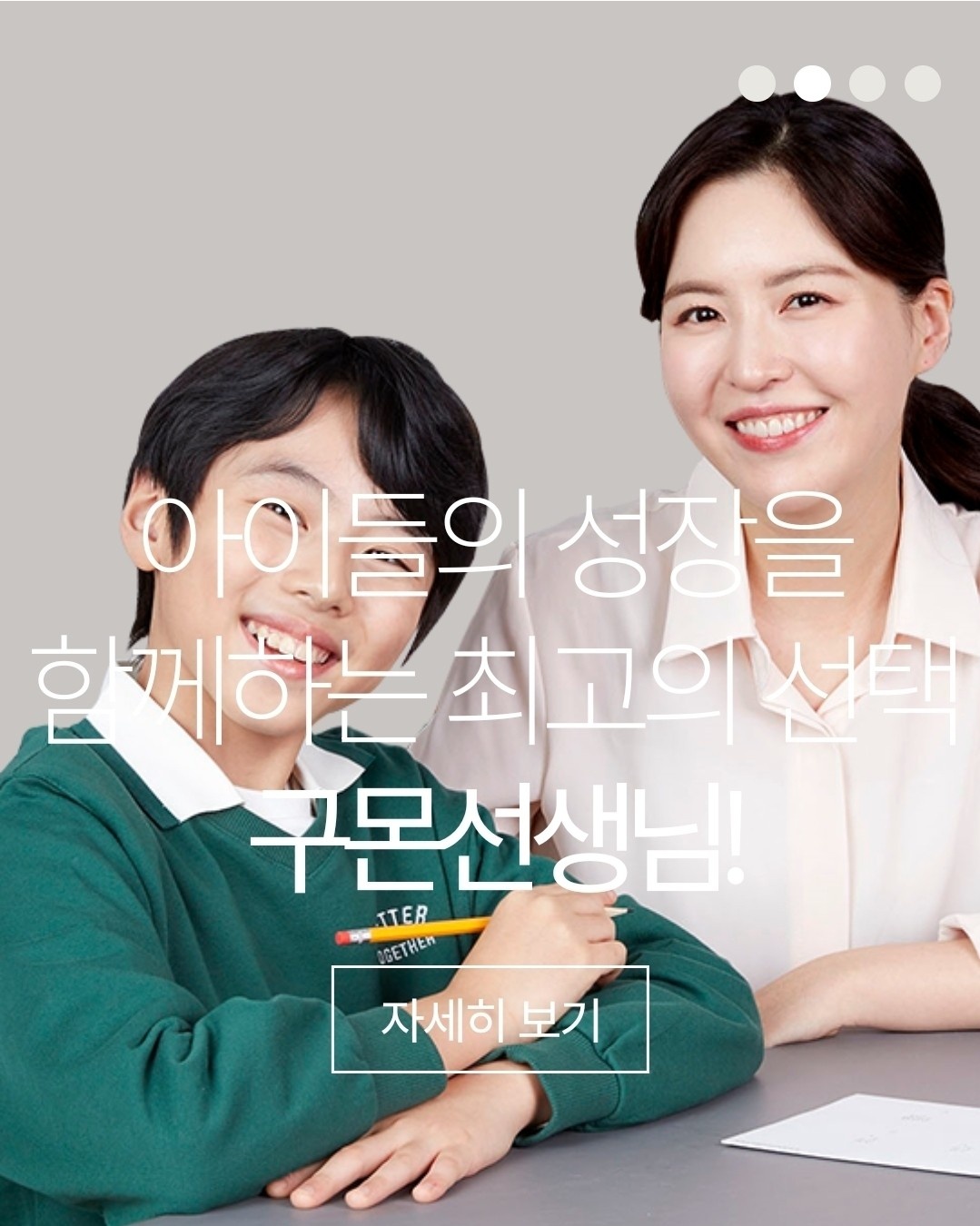 교원구몬 직영점 교사모집 공고 썸네일