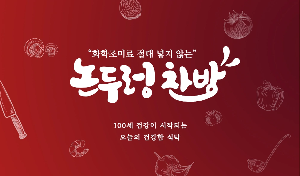논두렁 찬방에서 함께할 가족을 기다립니다