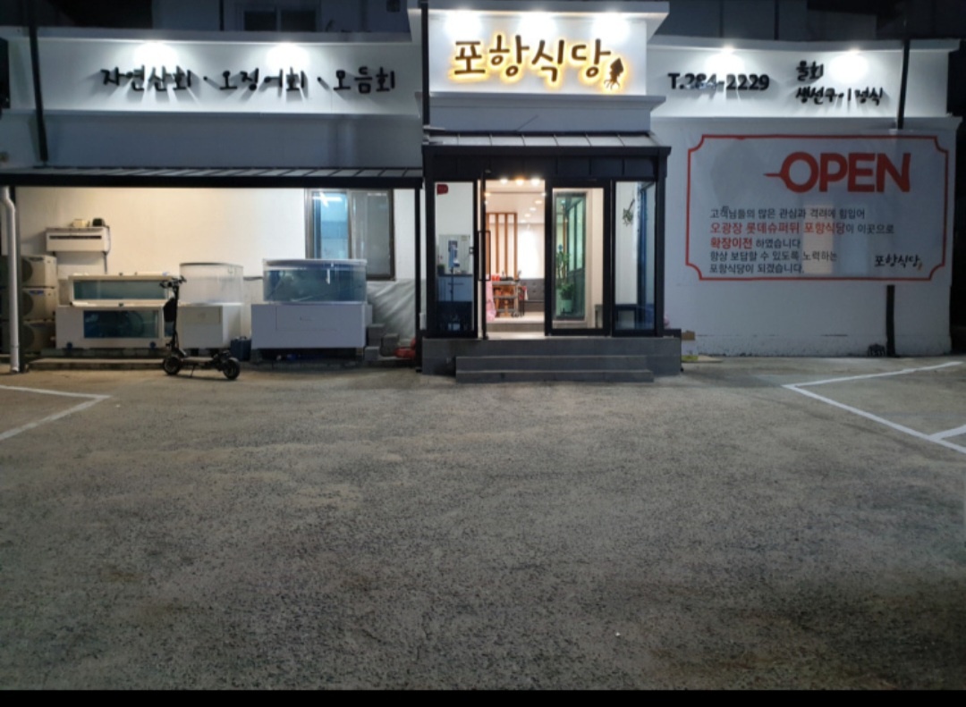 횟집주방보조 하실분 구합니다 공고 썸네일