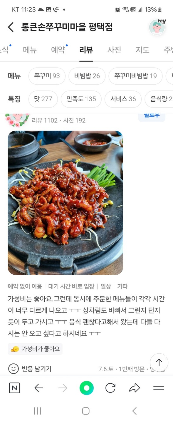 원곡면 통큰손쭈꾸미마을평택점 아르바이트 장소